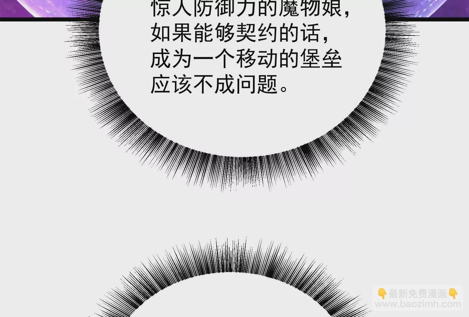 古神遊戲 - 第64話撤退！君子報仇十年不晚(2/3) - 8